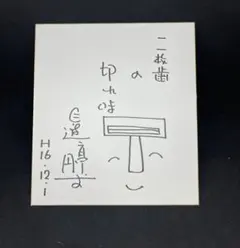 2026年最新】落語家サインの人気アイテム - メルカリ