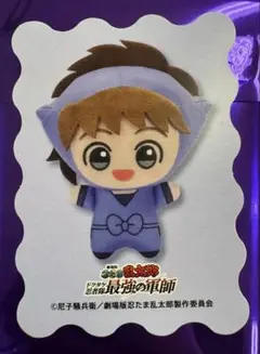 ちびぐるみフェス 入場特典 忍たま乱太郎 鉢屋三郎