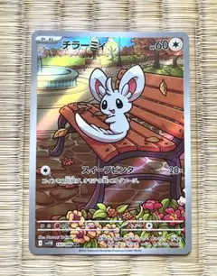 チラーミィ（AR）157 ブラックボルト | Poketrage