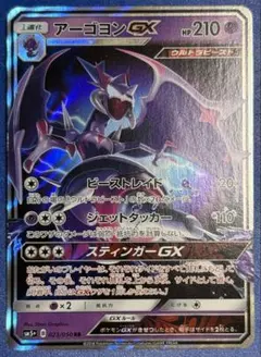 アーゴヨンGX RR サン&ムーン 強化拡張パック ウルトラフォース キラ 0…のサムネイル
