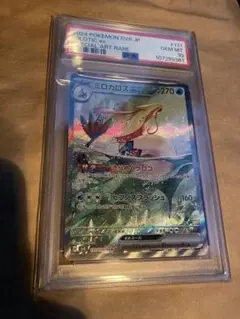 ミロカロスex SAR PSA10 超電ブレーカー - メルカリ