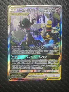 ⭐️美品⭐️オーロット&ヨノワールGX SR SM12a TAG TEAM