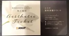 ANAP エステ無料体験チケットのサムネイル