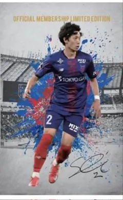 室屋成 選手 FC東京 オフィシャルメンバーシップ 選手カード