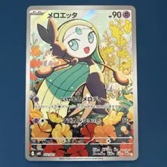 ポケモンカード メロエッタ AR MBD 022/021 ポケカ - メルカリ