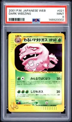 2026年最新】カード名：わるいマタドガス ポケモンカードゲームの人気