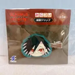 ジャンケットバンク みにコレ！前髪クリップ 村雨礼二