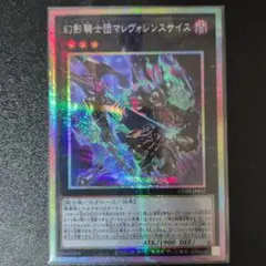 遊戯王OCG 幻影騎士団マレヴォレンスサイス プリズマティック ウルトラ
