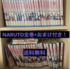 NARUTO 全巻セット 72巻 + おまけ付き