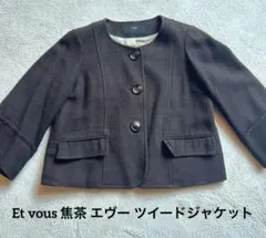 Et vous 焦茶 エヴー ツイードジャケットのサムネイル