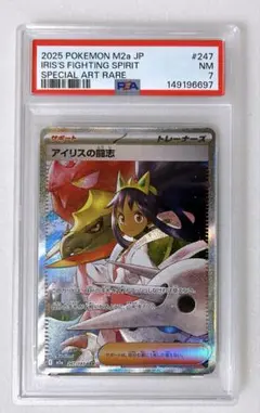 アイリスの闘志 SAR psa9 - メルカリ