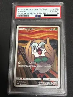 ポケカ　ムンク　モクロー　PSA7 ポケカ ムンク モクロー PSA7 ムンクモクロー」の激安通販 | magi