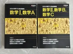 2026年共通テスト総合問題集 6冊セット 書き込みなし