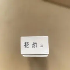 アルカヴェ 原神 同人グッズ セット - メルカリ