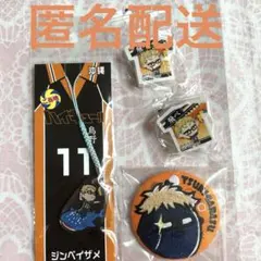 月島蛍4点セット