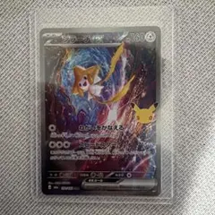 ジラーチex SAR MEGA 拡張パック 30th CELEBRATION …