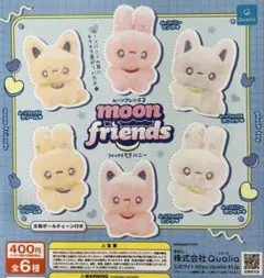 ガチャガチャ　ムーンフレンズ２　フォックス&バニー