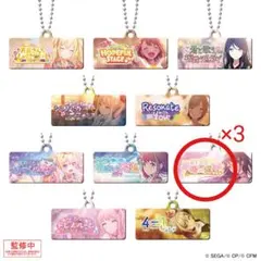 プロジェクトセカイバナーキーチェーン 星乃一歌 3点セット