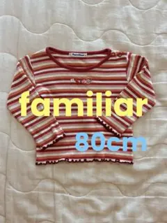 familiar ファミリア　赤と白ストライプ 長袖Tシャツ　80cm