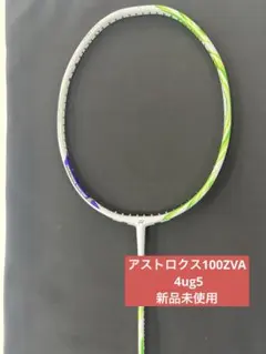 4ug6 アストロクス88Dプロ 新品未使用 ヨネックス バドミントン