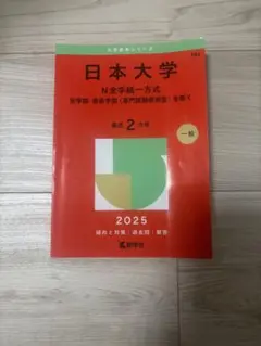 赤本 学習参考書