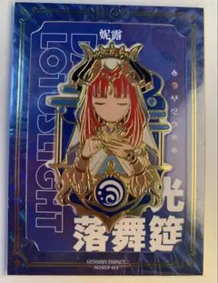 原神シリアルナンバーカード　放浪者 原神シリアルナンバーカード 放浪者 - メルカリ