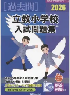 2025年最新】有名小学校入試問題集の人気アイテム - メルカリ