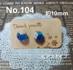 No. 104 ハンドメイド かすみ草ドライフラワーのレジンピアス