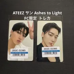 ATEEZ サン Ashes to Light FC限定 トレカセット