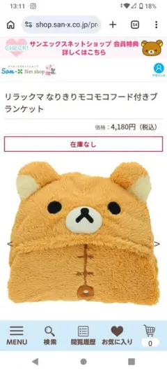 リラックマ なりきりモコモコフード付きブランケット