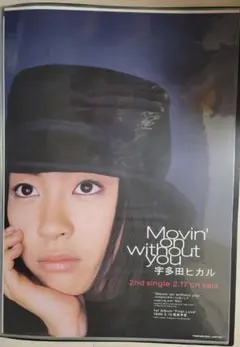 【非売品レア】宇多田ヒカル アルバム EMI時代 ミニA4ポスター 非売品レア】宇多田ヒカル アルバム EMI時代 ミニA4ポスター