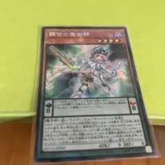 調弦の魔術師 シークレット