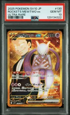 2025年最新】ミュウツーEX sr psa10の人気アイテム - メルカリ