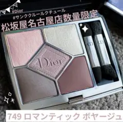 未使用Dior サンククルールクチュール749 限定アイシャドウ 2026年最新】サンククルール 749の人気アイテム - メルカリ