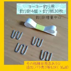 ヨーヨー釣り　夏祭り　おうち縁日　水遊び　水風船　こより　釣り針　釣り紙　A06のサムネイル
