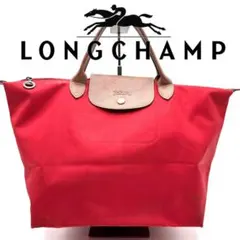 LONGCHAMP ロンシャン トートバッグ プリアージュ 赤 レッド m