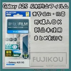 【新品】Galaxy A25対応｜抗菌加工｜衝撃吸収｜反射防止フィルム★1