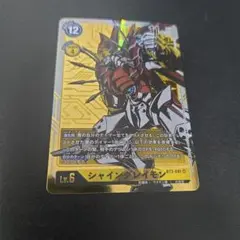 デジモンカード シャイングレイモン BT2-041
