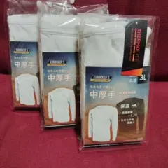 長袖　丸首　Ｔシャツ　中厚手　白