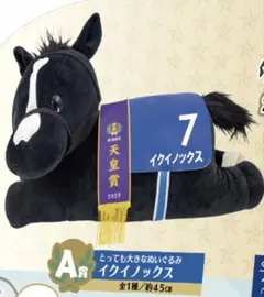 【バラ売り⭕️】イクイノックス グッズ② バラ売り⭕️】イクイノックス グッズ② 2025年最新】イクイノックスの