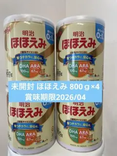 明治 ほほえみ 粉ミルク 800g 0-1歳