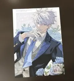 特典のみ　ベル・プペーのスパダリ婚約 メロンブックス　イラストカード　ベルプペー