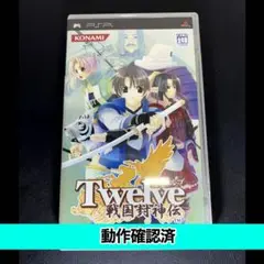 【PSP】Twelve トゥエルブ 戦国封神伝【動作確認済】