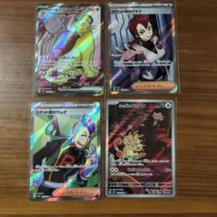 ロケット団の栄光　SR、AR 計4枚まとめ売り　※匿名配送