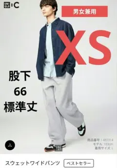 ♦美品♦ ユニクロシー　スウェットワイドパンツ　グレー　XS　ユニセックス