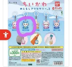 ちいかわ めじるしアクセサリー3 モモンガ 古本屋 - メルカリ
