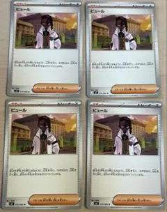 ポケモンカードゲーム　ムニキスゼロ　ピュール　4枚