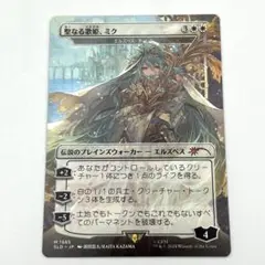 聖なる歌姫、ミク　日本語　SecretLair MTG エルズペス・ティレル