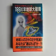 【帯付き】199X年地球大破局 オーディオブック版
