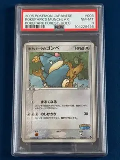 ポケパークのゴンベ プロモ PSA10 - メルカリ